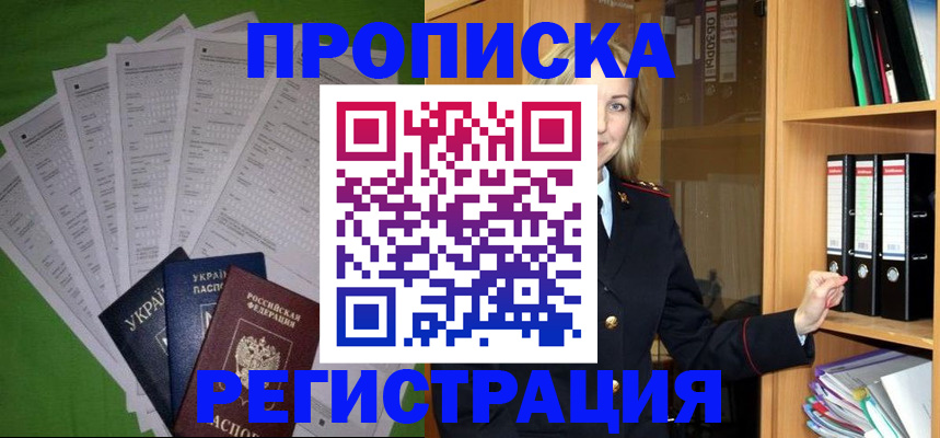 временная регистрация гарантия в Светлограде